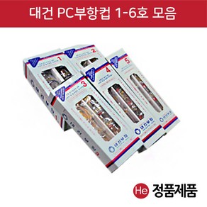 대건 부항컵 1-6호 1개 부항용품 낱개, 2호(낱개 1개)