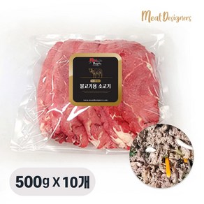 미트디자이너스 호주청정우 불고기/샤브샤브용 소고기 소용량 대용량 500g 포장, 10개