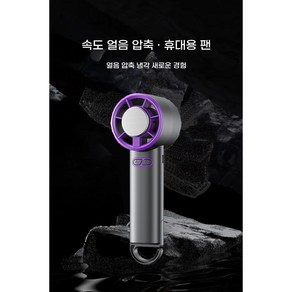 PYHO 신형 반도체 얼음찜질 소형 선풍기 핸드 터보 접이식 선풍기 핸드 탁상용 소형 선풍기, 회색