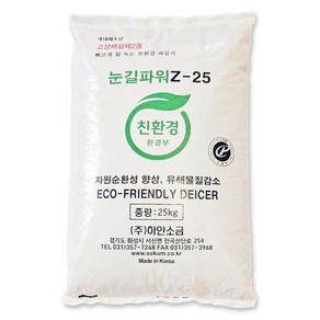 국산 친환경제설제 눈길파워Z 25kg / 제설용, 1개