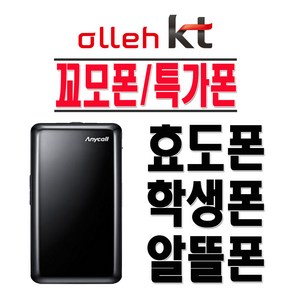 삼성전자 SHW-A130K 꼬모폰 효도폰 학생폰 KT 2G 3G 인터넷X 폴더폰 공기계, KT-블랙-중고(상)+충전기