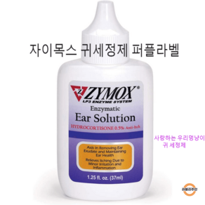 (미국정품)자이목스 강아지 고양이 귀세정제 연고 0.5% 37ml, 미국정품 자이목스 귀세정제 퍼플라벨, 1개