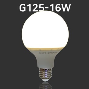 포커스 LED 볼램프 롱타입 G125 16W, 1개, 전구색