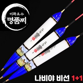 이화요수 나비야 비선 나노찌 원+원 민물찌, 길이 40cm-부력 6.2g, 1개