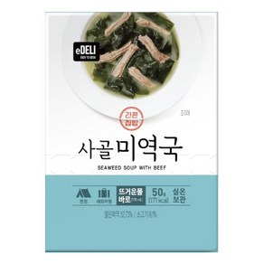 이델리 eDeli 즉석국 사골미역국 10gx5개입, 50g, 1개