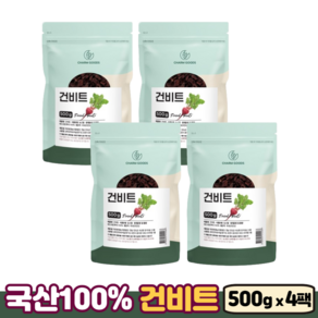 레드비트 100% 국내산 진도산 비타민 미네랄 베타인 글루타치온 비트차 건비트, 500g, 4개