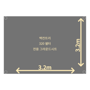 자체 주문 제작 백컨트리 320 쉘터 전용 그라운드시트 방수포
