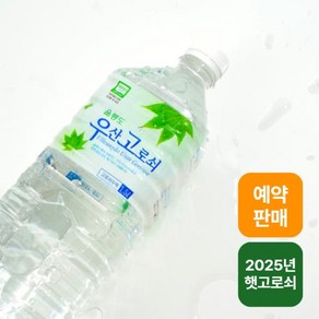 2025년 울릉도 햇 우산 고로쇠 수액 고로쇠물 [원산지:국산(경상북도 울릉군)], 12개, 1.5L