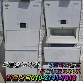 스탠드형김치냉장고 LG디오스 310L 중고김치냉장고 3도어, 중고 김치냉장고 스탠드형 소형