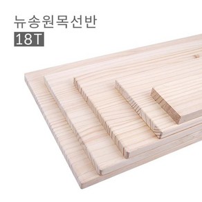 뉴송원목 선반 150x600mm 나무선반, 1개