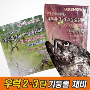 [네온훅] 우럭 기둥줄 채비 2단 3단 세이코바늘 / 바다 선상 우럭채비 침선 어초 낚시, 1개