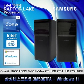 삼성데스크탑5 13세대 i7 컴퓨터 DM500TFA-A78A+WIN11(i7-13700/16GB/SSD2TB+HDD2TB/UHD770/WIN11), 16GB