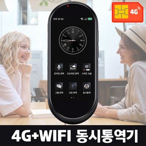 동시통역기 영어 외국어 실시간 학습 해외여행 AI SIM카드 연동 4G 스마트 음성인식 언어 번역기 레아넨