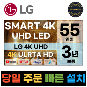 LG전자 55인치(139CM) 4K 울트라HD 24년 최신형 스마트 TV 55UT8000 국내OTT이용가능