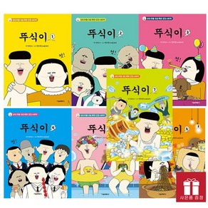 뚜식이 1~7권 세트 / 사은품 증정