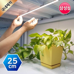 그린맥스 식물조명 LED바(삼성칩-기본형) 25cm *식물성장 식물재배 광합성조명 풀스펙트럼, 1개