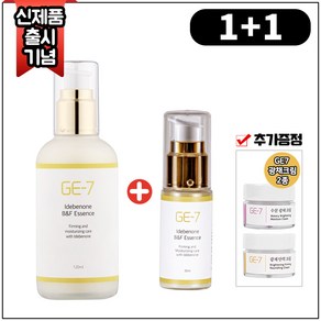 (1+1) GE7 광채탄력에센스 120ml + GE7 광채탄력에센스 30ml + GE7 광채크림 2종 (각 5ml)