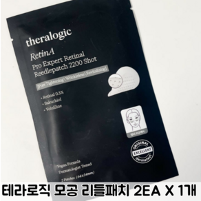[레티날 0.3% 고함량] 테라로직 레티날 모공 리들패치 2200샷 2EA / 레티날리들패치 테라로직리들패치 모공리들패치 모공탄력 레티날니들패치 니들패치, 2개입, 2개
