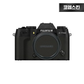 [코엠스킨] 후지필름 X-T50 XT50 카메라 스크래치 보호 필름, 노르딕 블랙, 1개