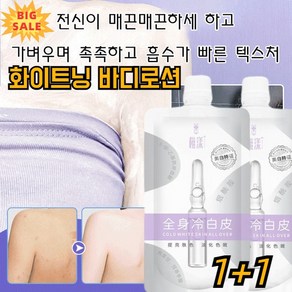 1+1 [한시특혜] 실키 화이트닝 바디로션 스화이트 임팩트 바디크림 보습/밝게 하다/피부 미백