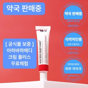 [미라클뮤즈] 아하바하메디크림플러스 33.5g, 1개