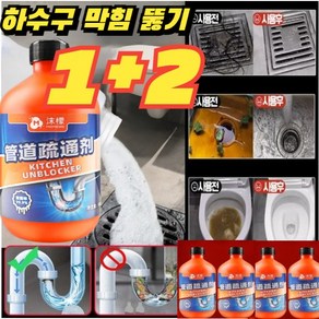 1+2 배수구 세정제 막힘이 말끔히 해결 500ml*3 하수구 배관 세정제 배수관 세정제 유지방분해제, (1+2)500ml*3, 3개