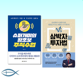 [슈퍼개미 이세무사의 성공비법 세트] 슈퍼개미의 왕초보 주식수업 + 삼박자 투자법- 슈퍼개미 이세무사의 성공을 부르는 밸런스 주식투자