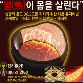 천연 발열 찜질기 매직핫/온열벨트 허리찜질 복부 자체발열, 1개