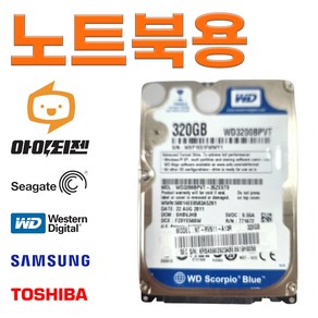 노트북 하드디스크 내장 2.5인치 HDD 320GB SATA