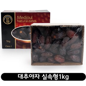 킹솔로몬 메드줄 대추야자, 1kg, 1개