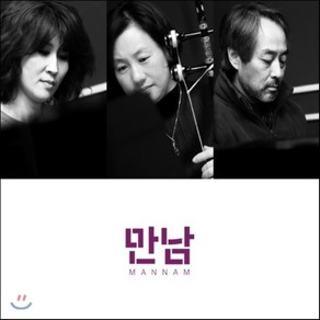 [CD] 만남 (권진원 한충완 강은일) - 만남