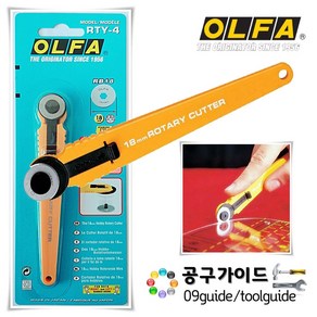 OLFA 올파 RTY-4 로터리 칼 18mm 원형날 RB18-2 날 사용, 1개