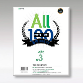 ALL100 올백 기출문제집 중3-2 기말 전과목 (국영수사과+역사)