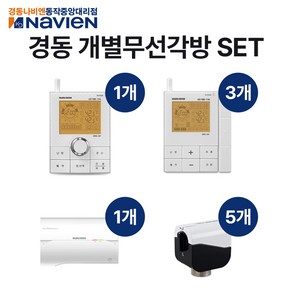 경동나비엔 개별 무선각방시스템 통합제어세트 온도조절기 NRM-10R NRS-10R