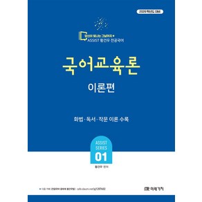 2026 황건우 전공국어 국어교육론(이론편), 선택안함