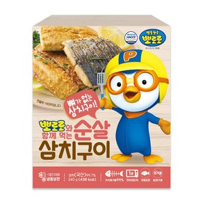 은하수산 뽀로로와 함께하는 순살 삼치 구이 240g (잔가시제거 뽀로로스티커증정) 아이 생선 반찬, 1개