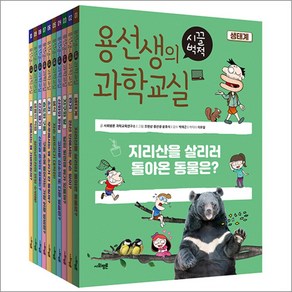 용선생의 시끌벅적 과학교실 1-10권 세트 (전10권), 사회평론