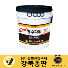 칠만표 방수파워 (14kg) 1차 방수 몰탈용 초강력 옥상 바닥 강화 몰탈배합제 (CM-몰탈엔)(붓+장갑)