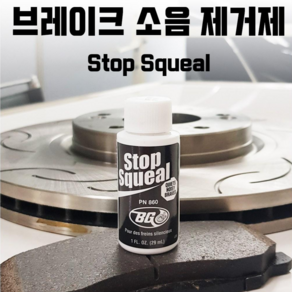 BG 브레이크 소음 제거제 Stop Squel PN860