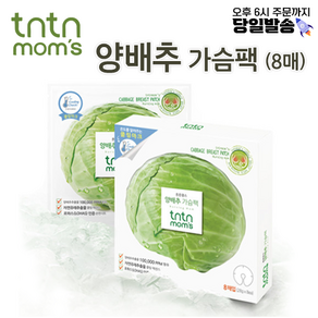 튼튼맘스 닥터 캐비지 양배추 가슴 팩