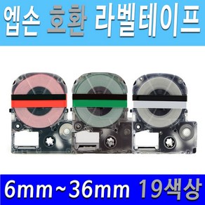 호환엡손 6mm 9mm 12mm 18mm 24mm 36mm 19색상 엡손 호환 라벨테이프 라벨프린터테이프, 6mm녹색바탕/검정글씨SC6GW