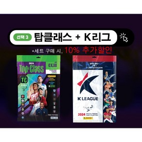 파니니 축구카드 2024 탑클래스 스타터 세트 1박스 PANINI 축구선수 손흥민 스포츠카드