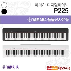 야마하 디지털피아노 P-225WH