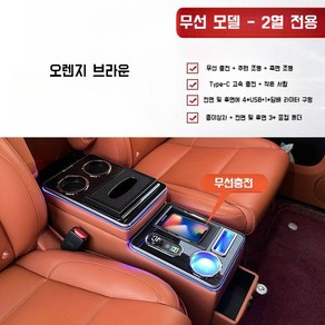 팰리세이드7인승 2열 통로 콘솔박스 고속 무선충전 호환, 오렌지 브라운-고속무선충전