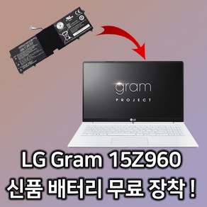 LG Gram 신품배터리 장착! 15Z960 코어 i5 RAM8G SSD256GB 15인치 휴대용 업무용 가벼운 중고노트북