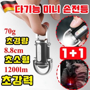 [초강력] 휴대용 다기능 미니 키홀더 손전등 열쇠고리 led 손전등 방수 캠핑랜턴 미니 작업등 틱톡라이트 고속충전 사은품 랜덤 증정, 블랙, 2개