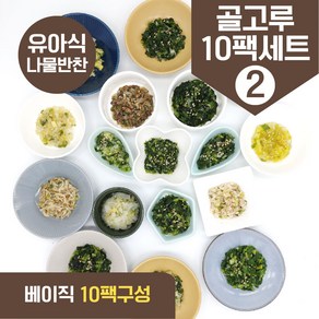 처음요리 밀키트 아이반찬 밀키트 덮밥 나물 재료 골고루세트, 간장제외나물밀키트 골고루10팩30회분 2번, 10개