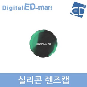 오즈모 액션 호환 실리콘 렌즈캡(블랙+레드), 1개, 오즈모 액션 실리콘 렌즈캡/블랙&그린