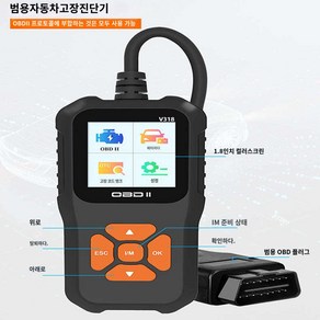 자동차진단기 차량용코드리더 스캐너 셀프 한국어지원 검출기 V318