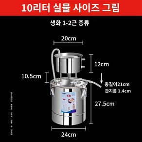 증류기 양조 교반기 알코올 스텐 추출 발효 10L 22L